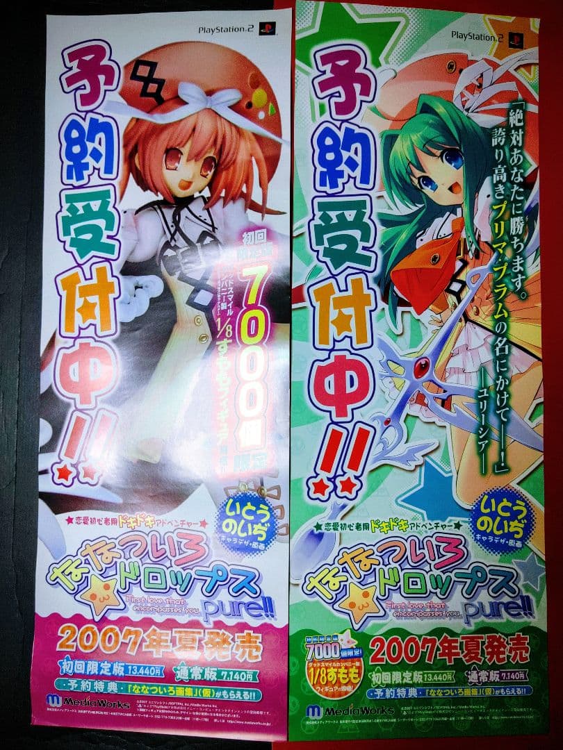 なないろドロップス　アニメポスター　ゲームポスター　非売品ポスター　B2半