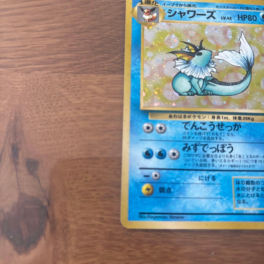 シャワーズ ★ 第2弾拡張パック ポケモンジャングル