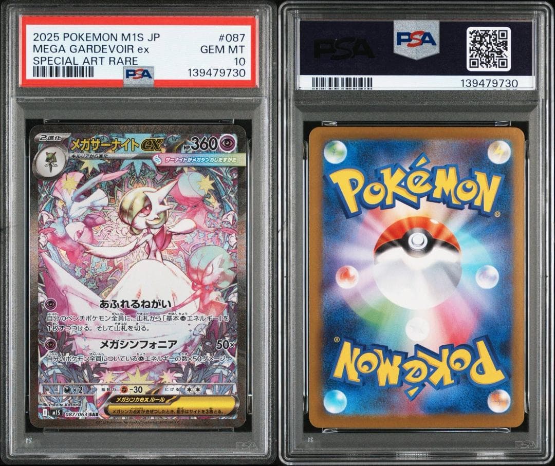 PSA10】メガルカリオex sar メガサーナイトex sar 連番 - メルカリ