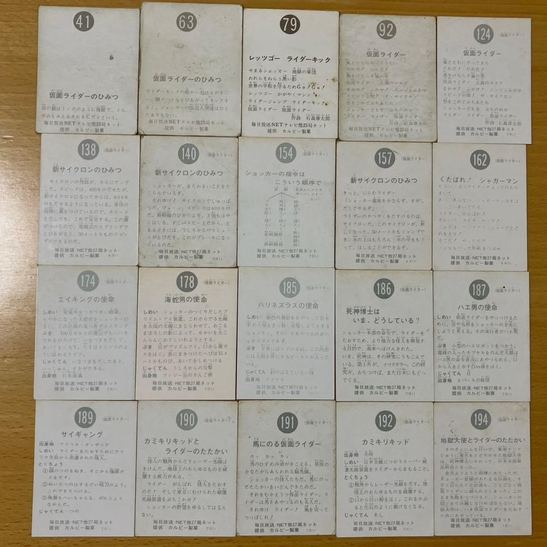 カルビー 仮面ライダーカード 178枚セット 昭和レトロ 当時物 トレカ