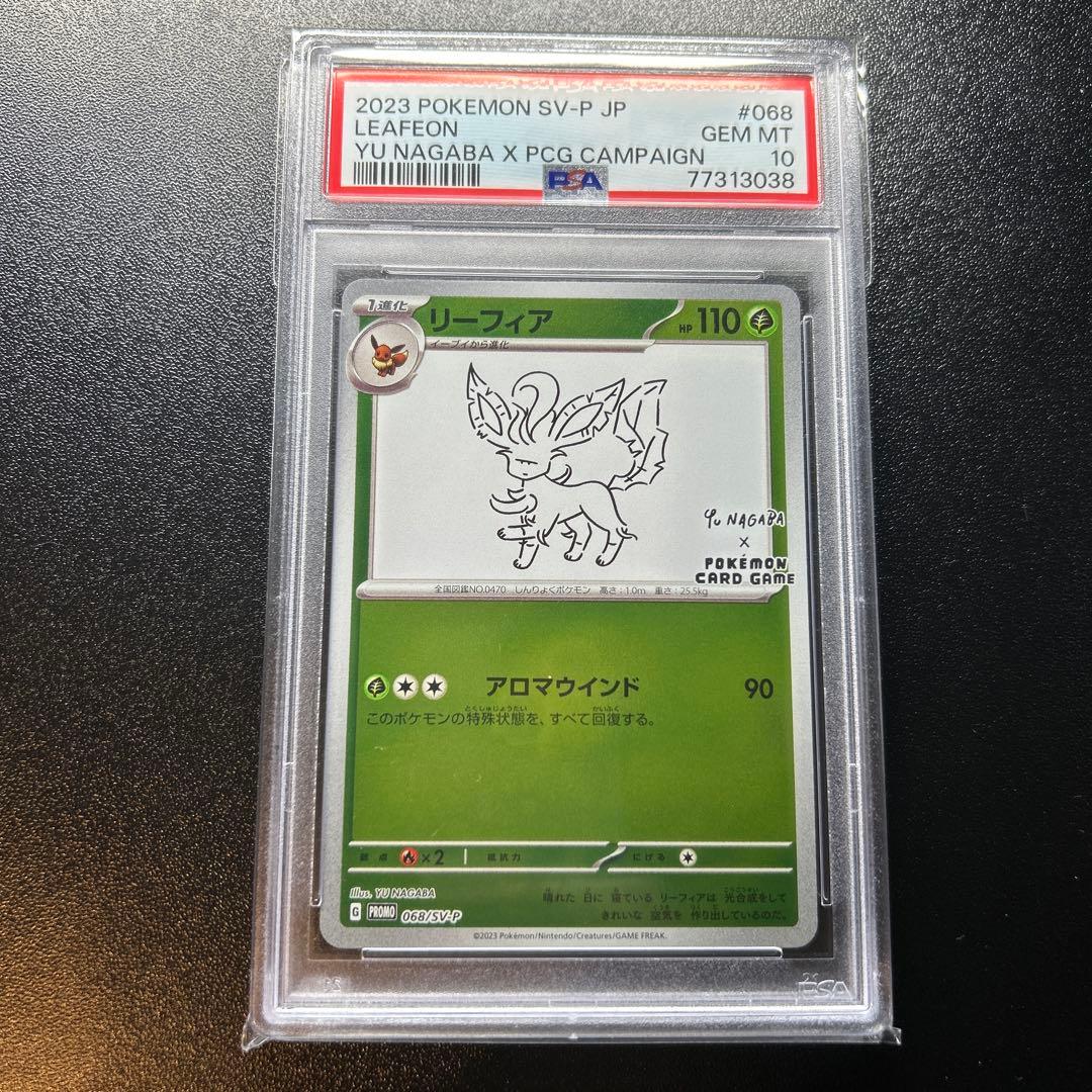 ポケモンカード 長場雄 Yu nagaba イーブイ PSA10 9連番セット