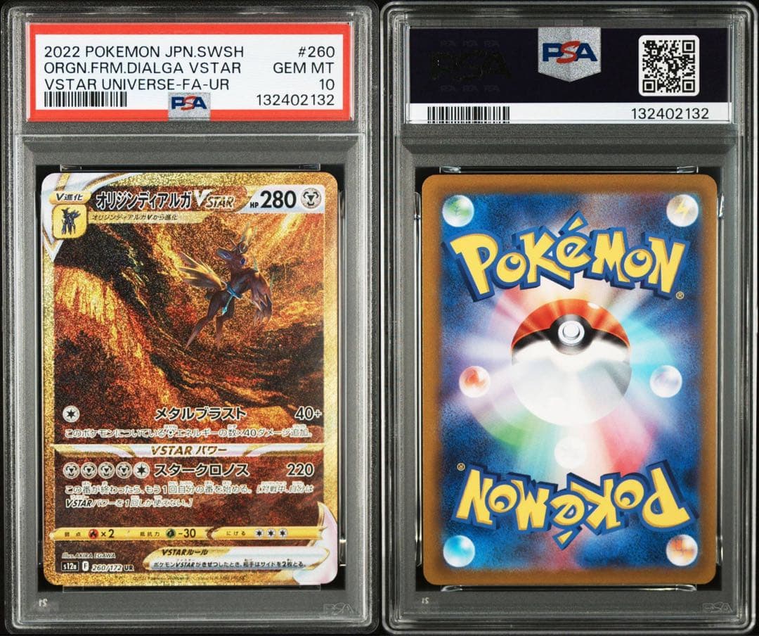 【PSA】ディアルガ　パルキア　ギラティナ　アルセウス　VSTAR UR 四神