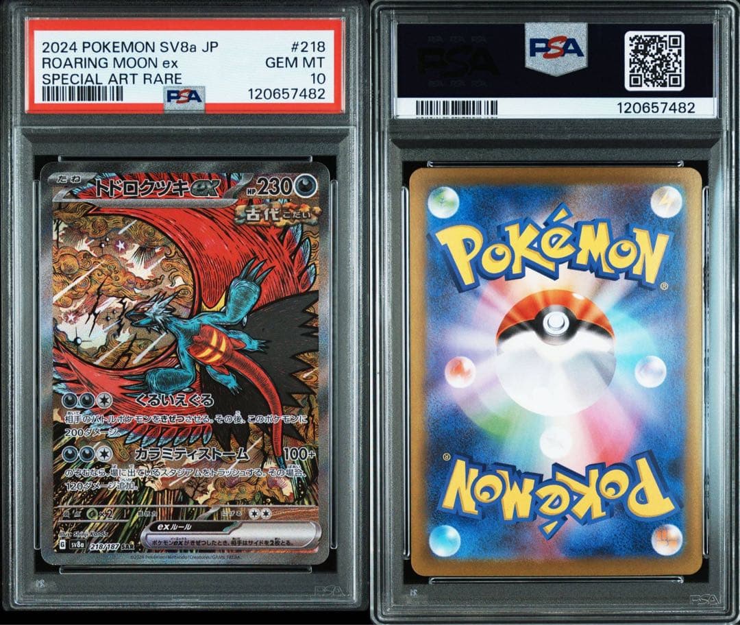 PSA10鑑定済／5連番〕コイキングAR ガマゲロゲAR 他カンダシンジ