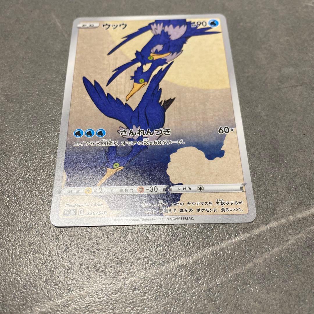 ウッウ：見返り美人・月に雁セット PROMO S-Pプロモカード 226/S-P