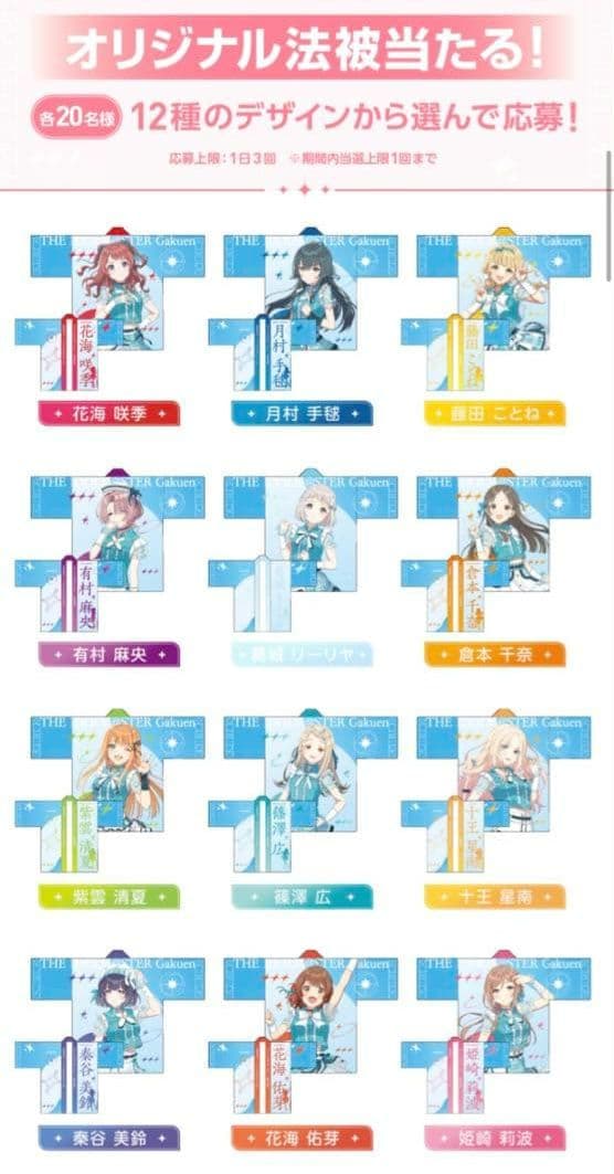 学園アイドルマスター オリジナル 法被　紫雲 清夏　新品未使用　匿名配送