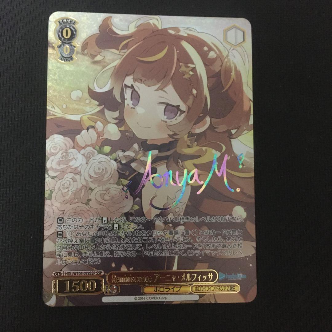 アーニャ・メルフィッサ SSP ヴァイスシュヴァルツ ホロライ