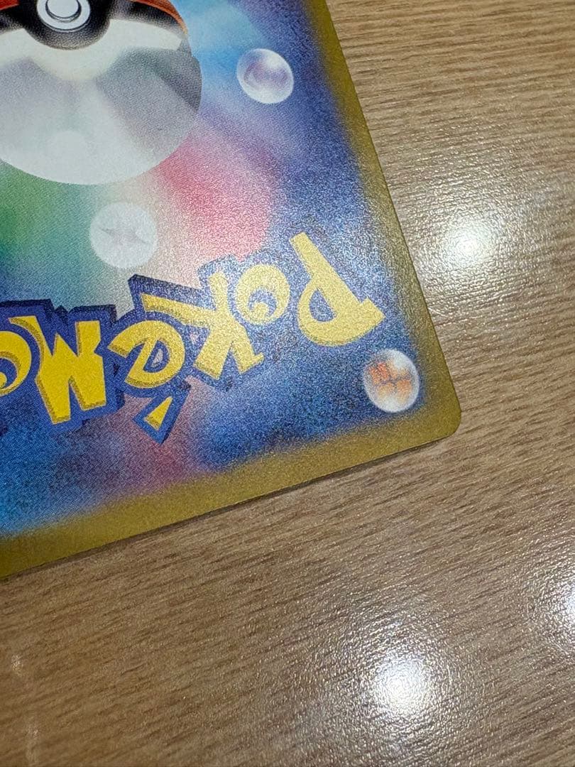 ピカチュウEX SAR 超電ブレイカー