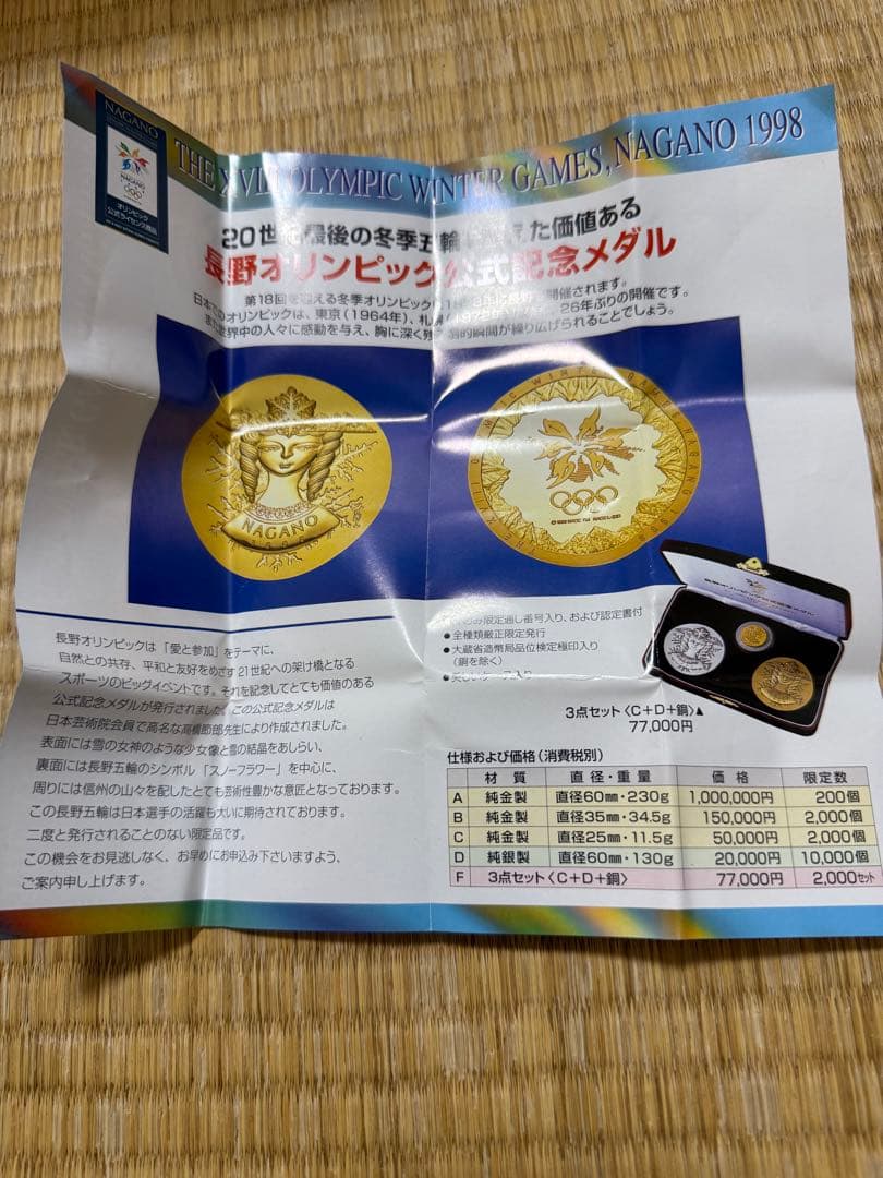 長野オリンピック公式記念メダル 1998年 銀製