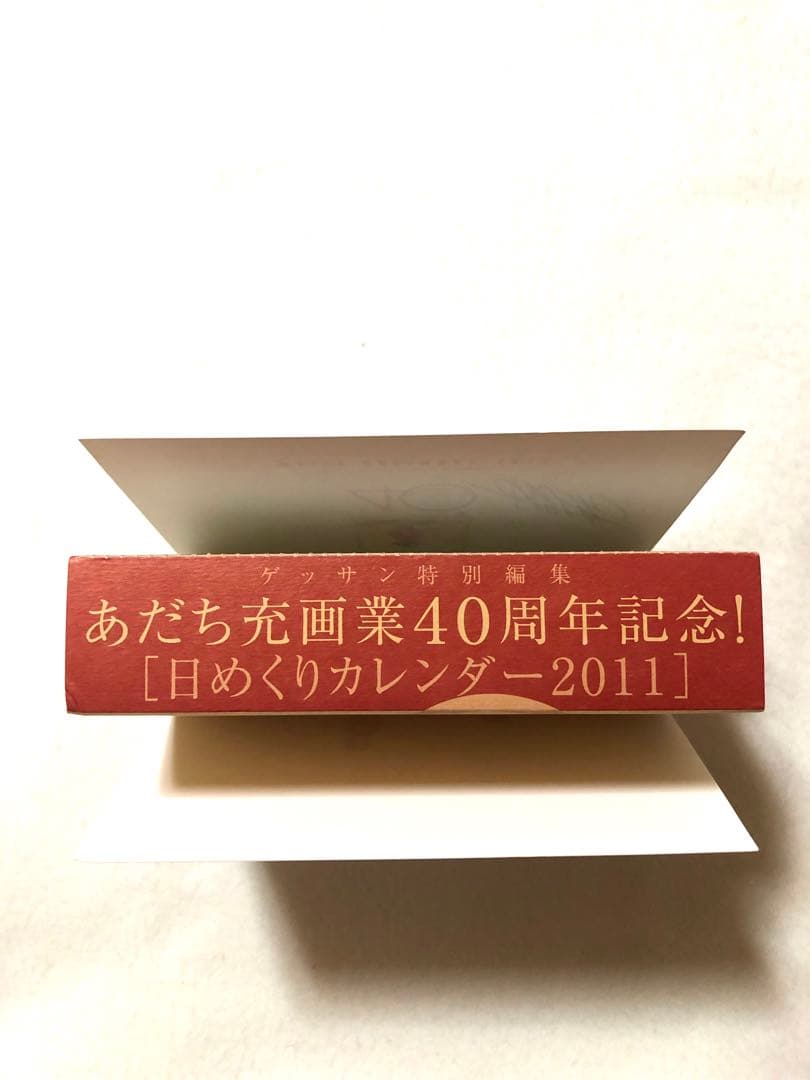 ☆未使用☆ あだち充 画業40周年記念 日めくりカレンダー 2011
