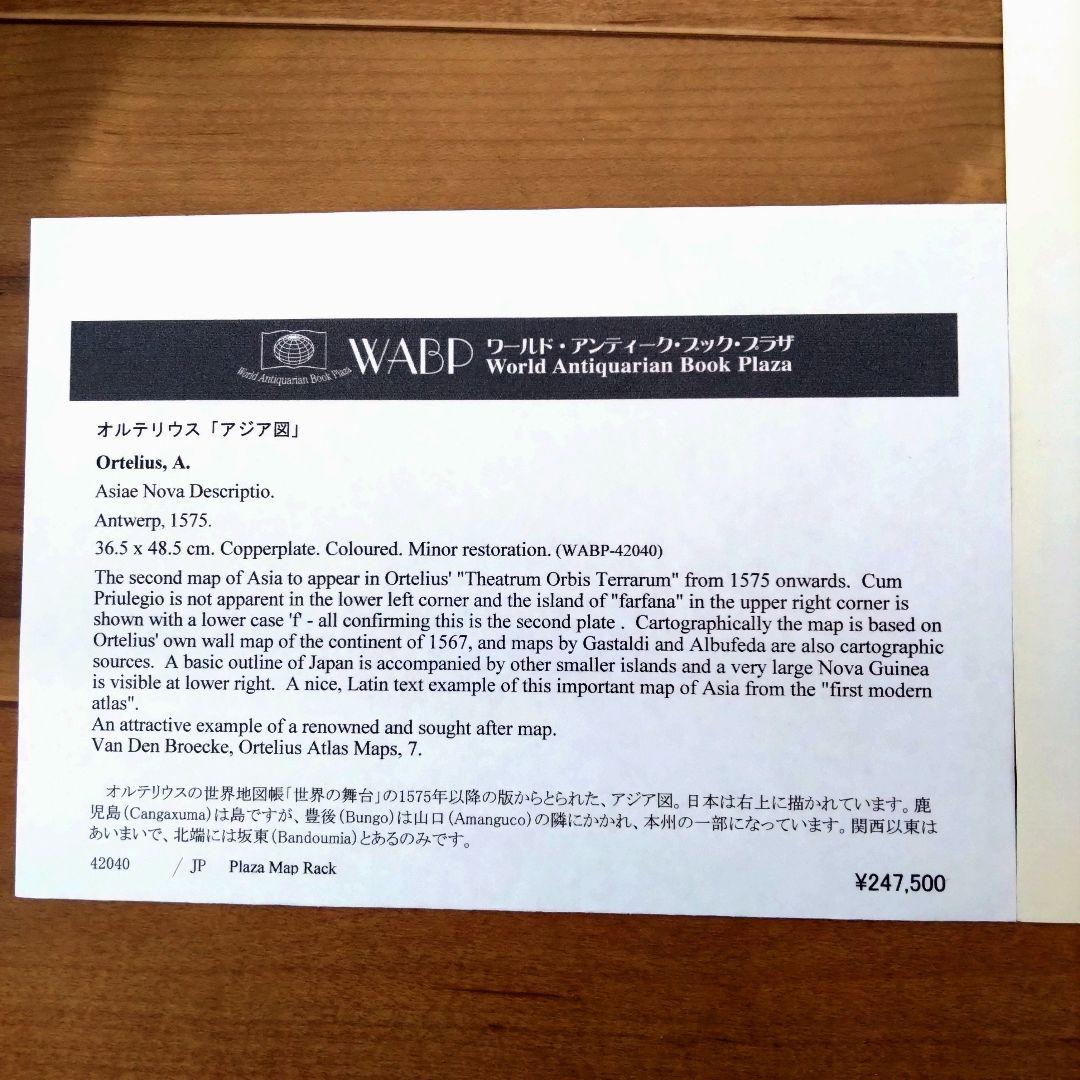《値下げOK》ジョナサン・ポッター社 オルテリウス「アジア図」希少品 額装