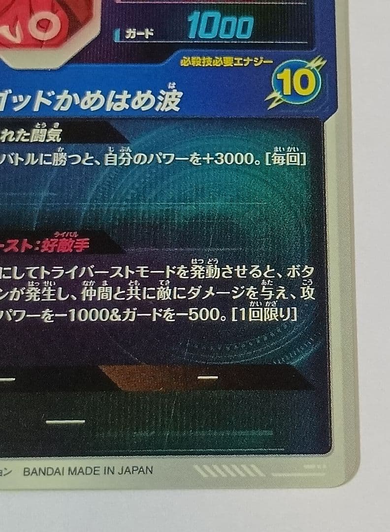 未開封 ドラゴンボールヒーローズ 孫悟空 ugm4-067 当選証明付 未開封