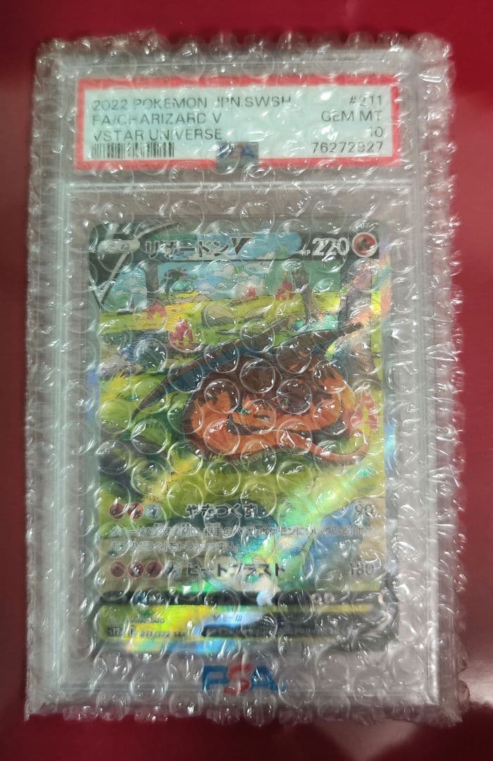 リザードンV PSA 10 スターバース 220HP