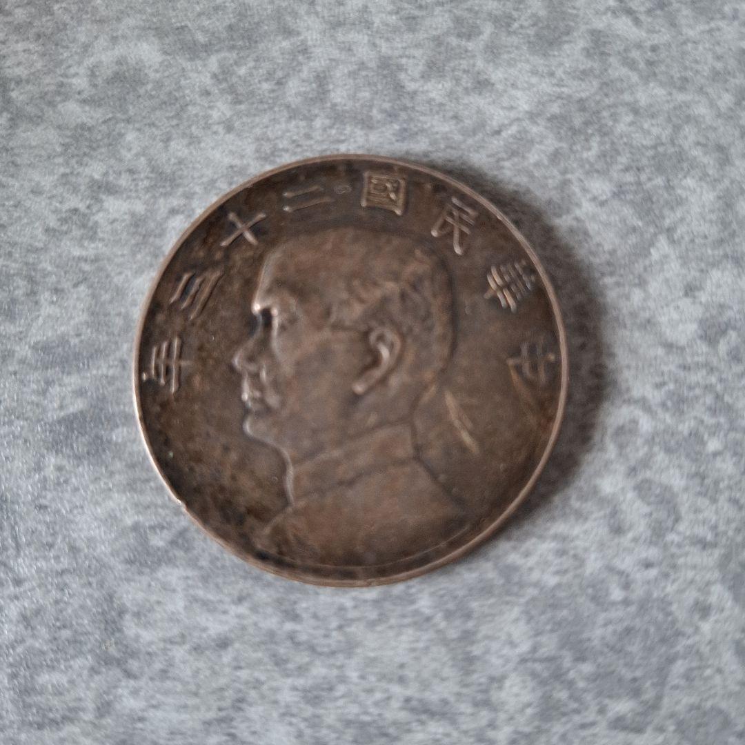 【JiRo】古銭 中華民国 二十三年 JiRo】古銭 中華民国 二十三年 JiRo】古銭 中華民国 二十三年 Yahoo