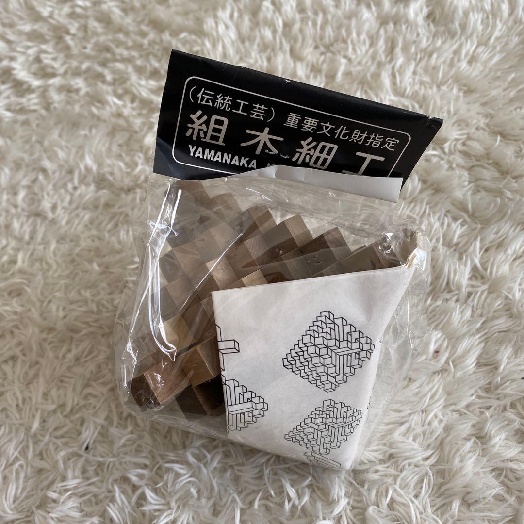 ③ 希少 組木細工 山中組木工房 パズル 玩具 オブジェ インテリア 山中組木