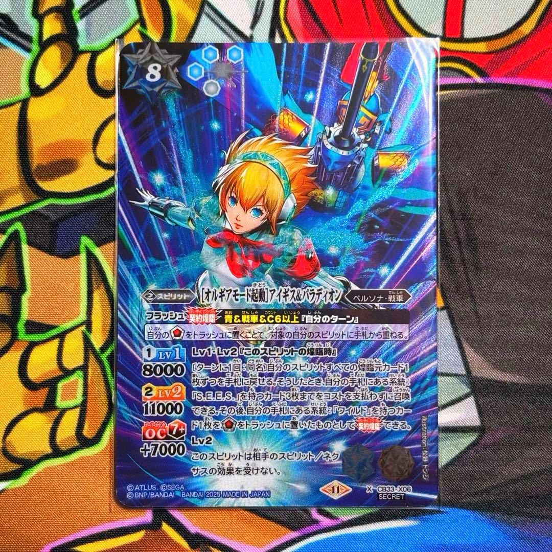 X-SEC ［オルギアモード起動］アイギス＆パラディオン(SECRET) 買取