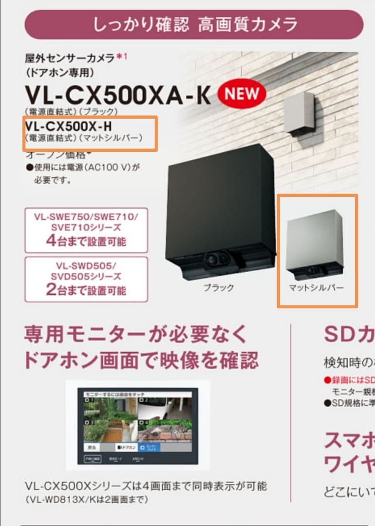 Panasonic VL-CX500X-H 屋外センサーカメラ 中古 パナソニック 屋外