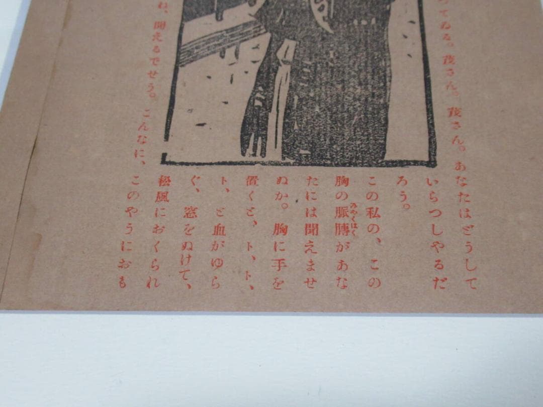 真作 美品 明治42年初版 洛陽堂◇竹久夢二『夢二