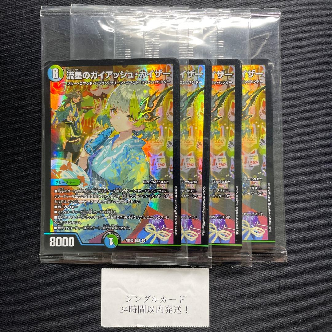 ガイアッシュカイザー 神アート 通販