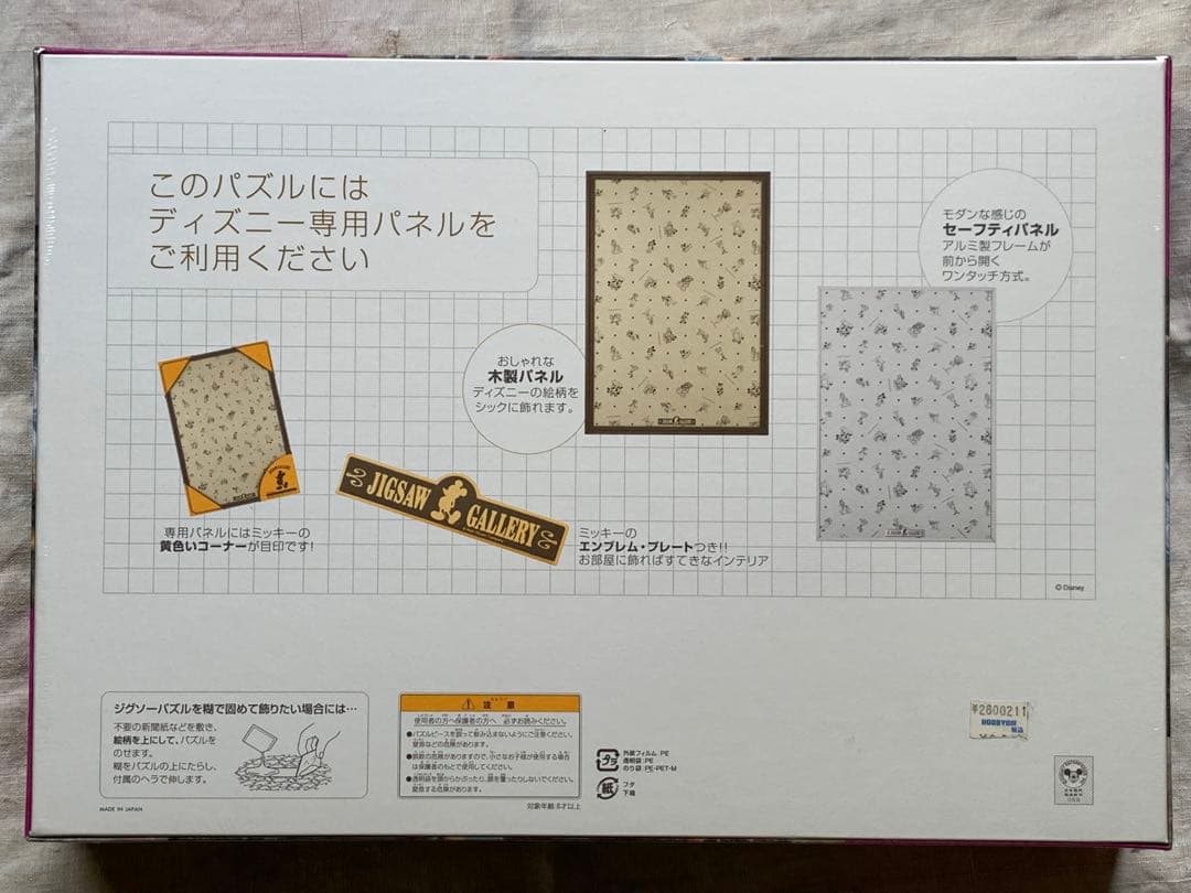 セールゲーム・おもちゃ・グッズ - 未開封 シンデレラ ジグソーパズル