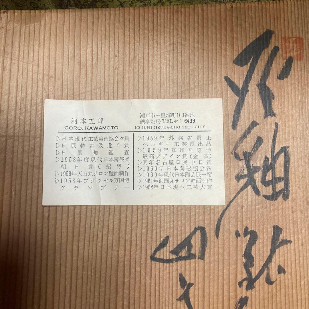 河本五郎　灰釉獣紋四方皿　共箱 名刺付 ￼約25×25×3.7cm