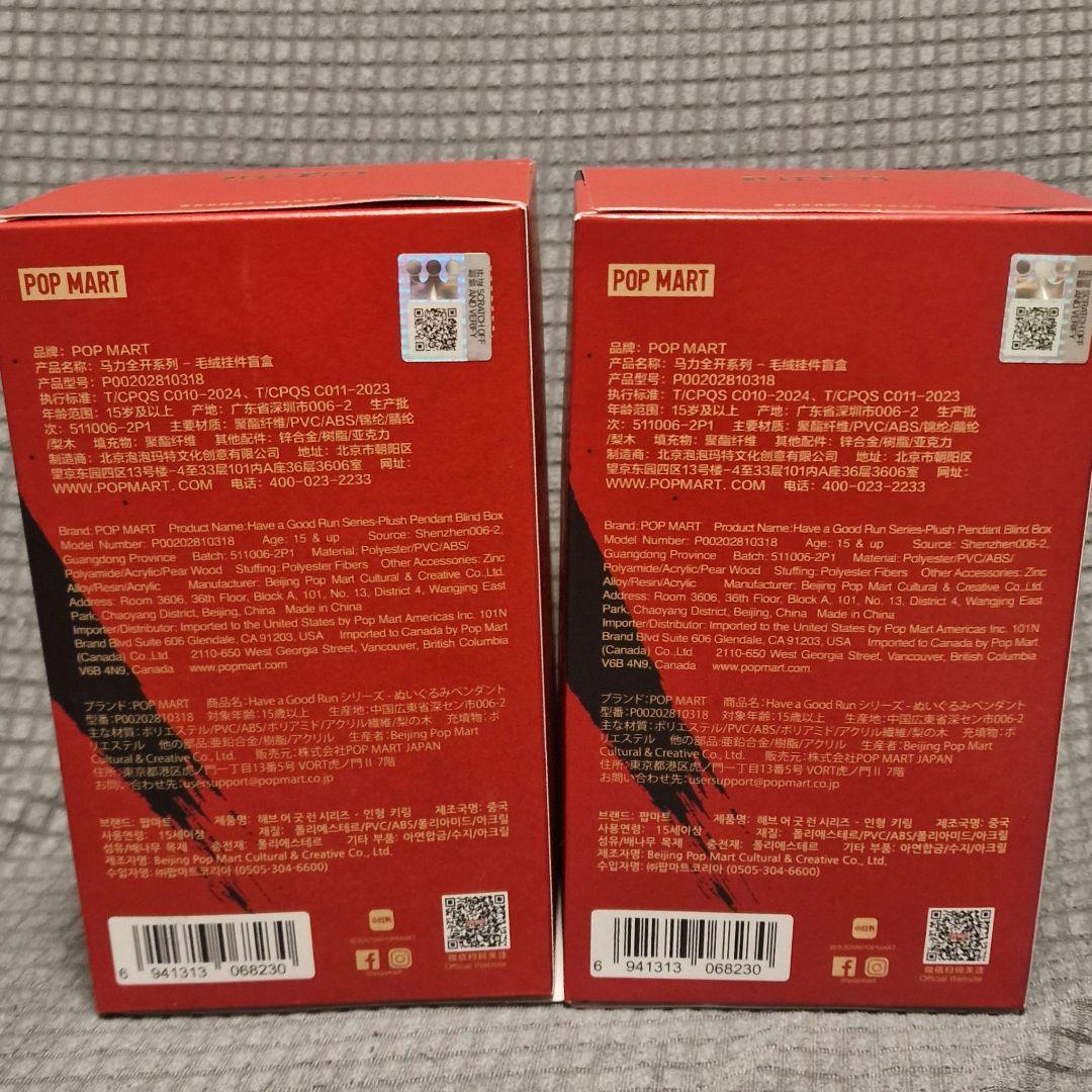 正規品 Have a Good Run 馬力全開 未開封 ポップマート 2ピース