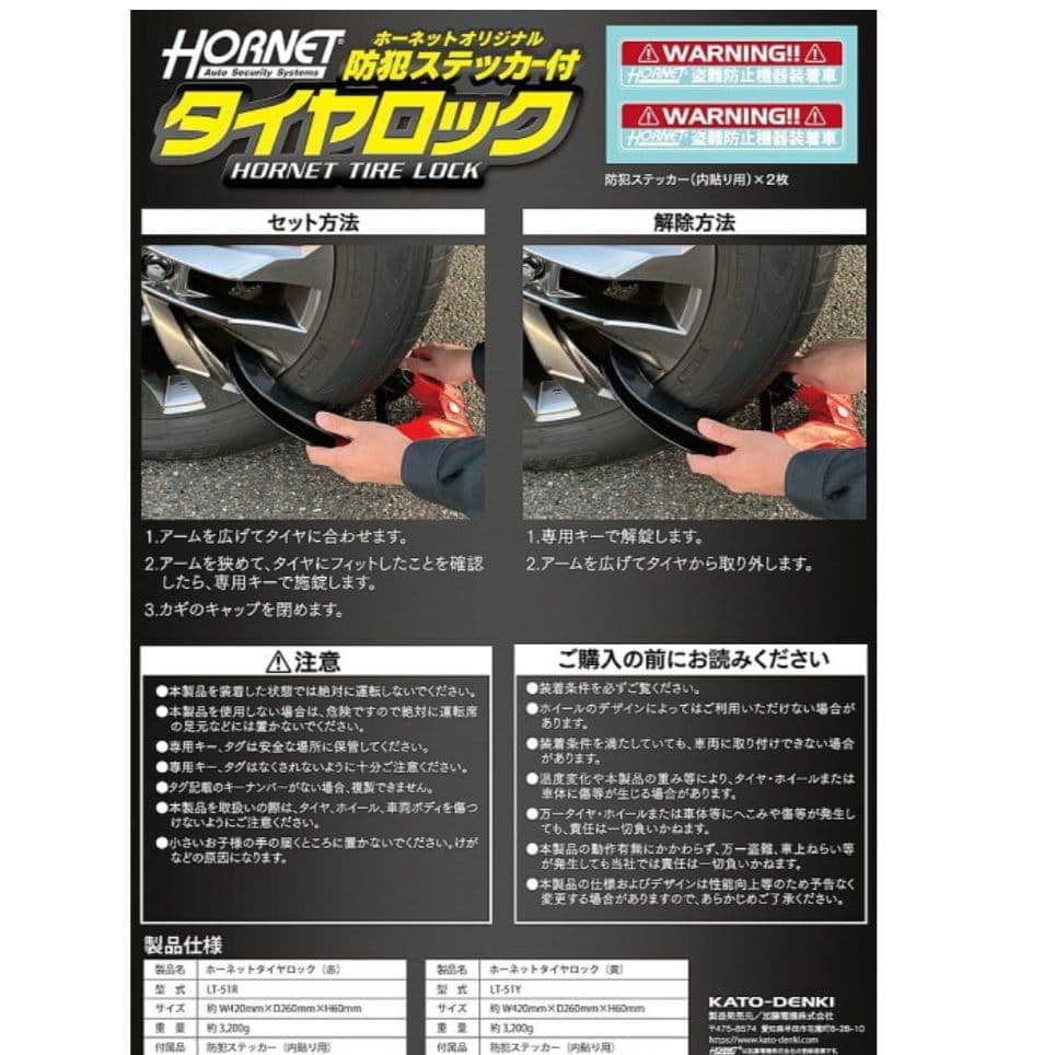 HORNETタイヤロックLT-51Rディンプルキー採用3本付防犯ステッカー2枚入