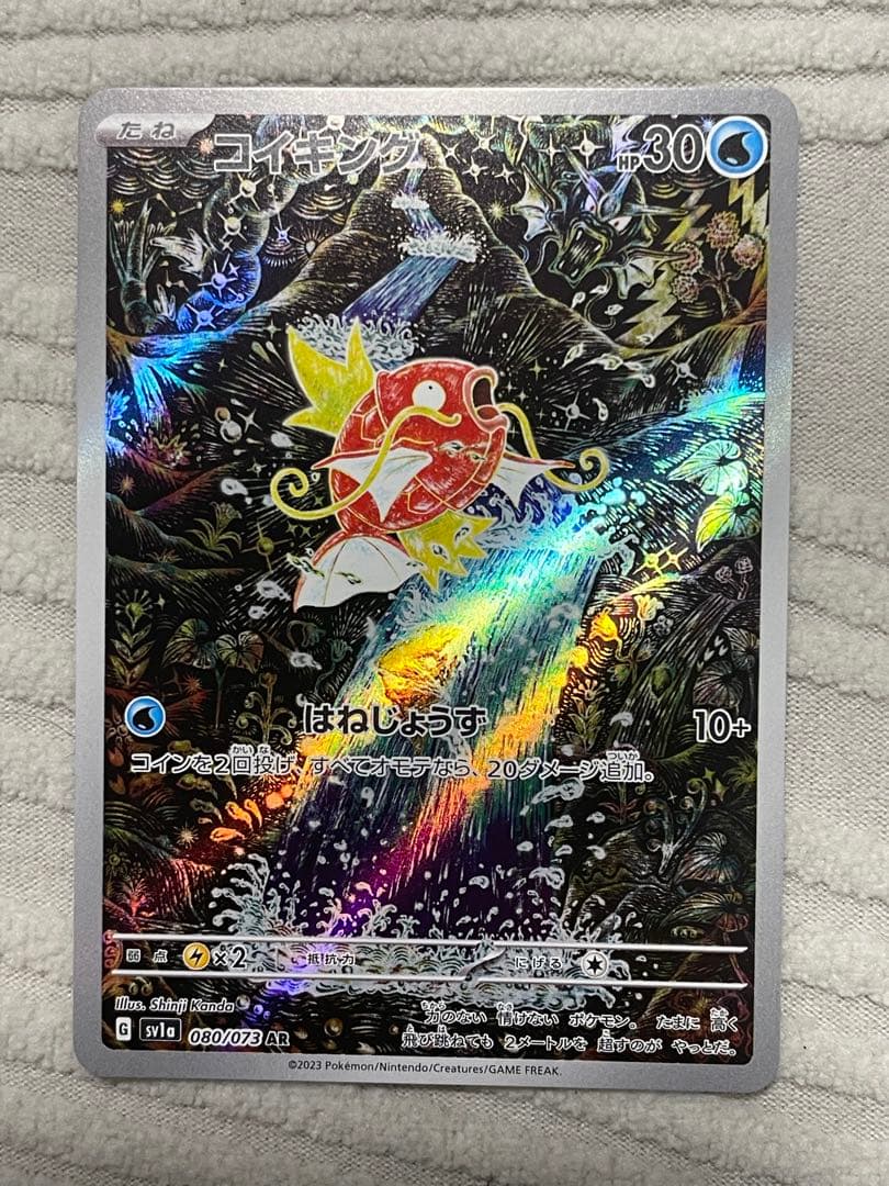 ポケモンカードゲーム コイキング AR