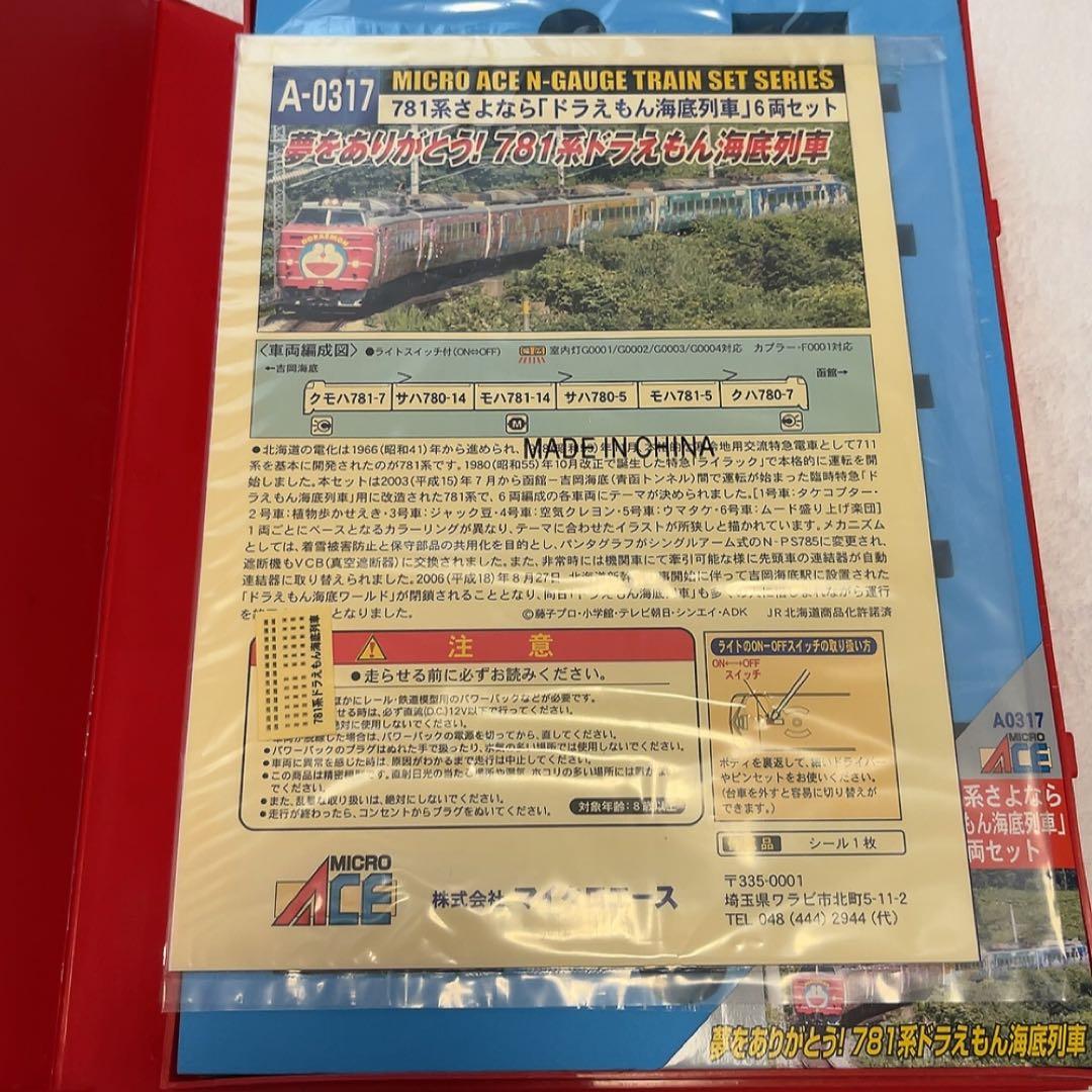 さよなら　ドラえもん　海底列車　A-0317 781系　ラストラン記念