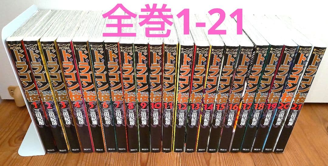 ドラゴン桜 全巻セット 1-21巻