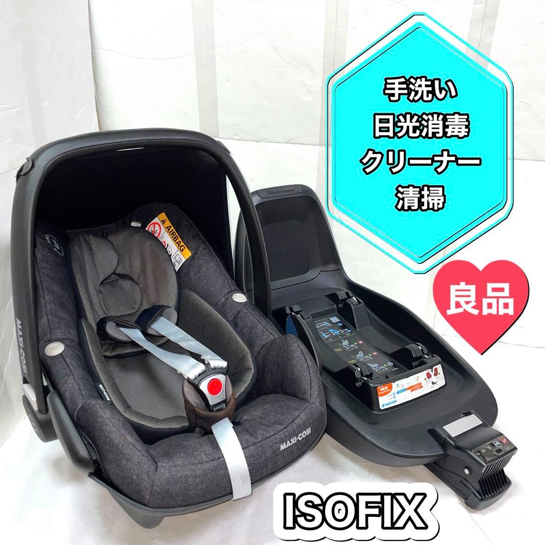 maxi cosi PEBBLE PRO i-size 固定ベースセット