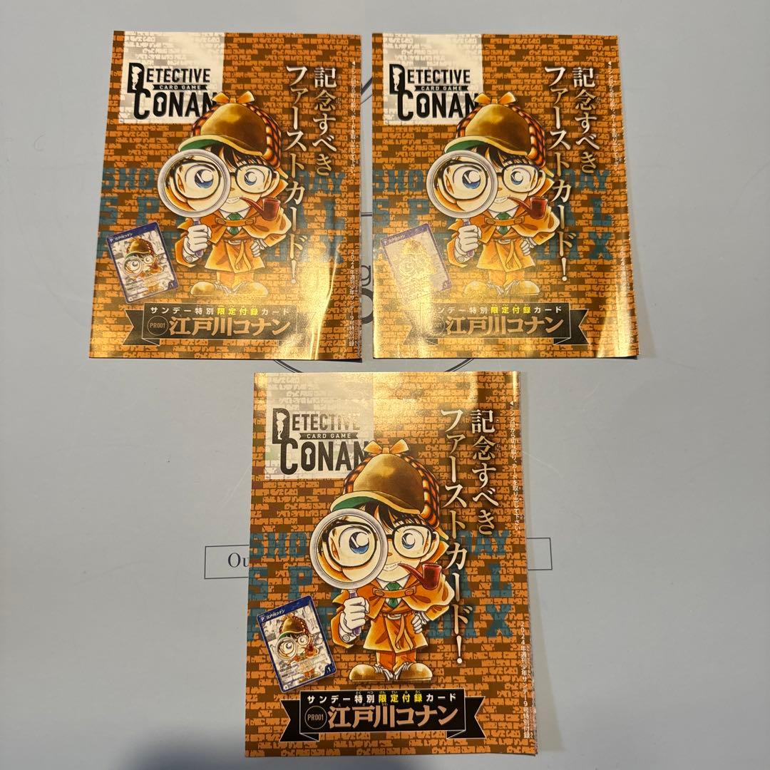 サンデーコナンプロモ付録100枚セットカード