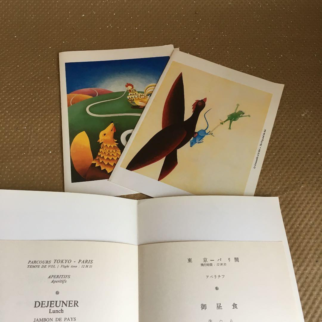 0683 エールフランス 機内食 メニュー表