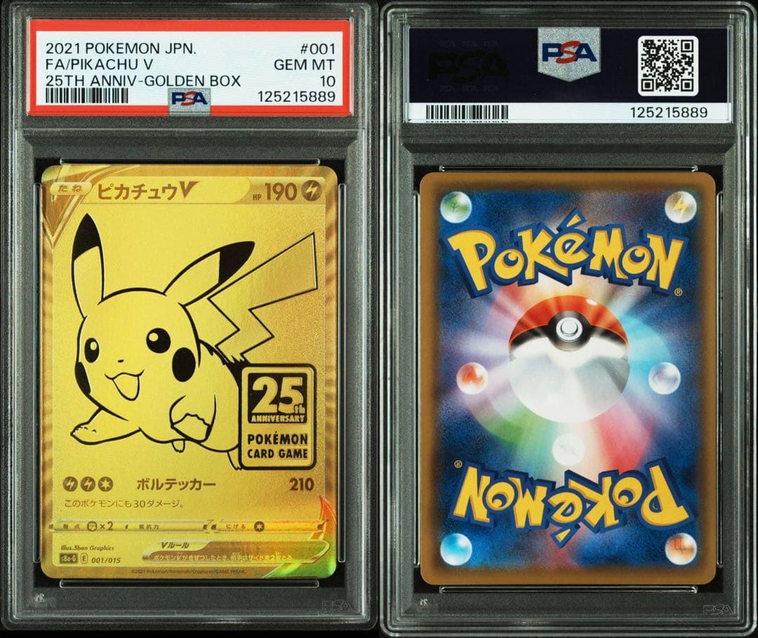 ま*迎様 ピカチュウ V 25th ANNIVERSARY GOLDEN CAR