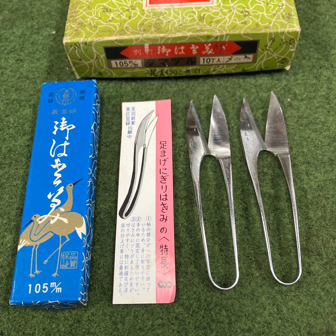 玉鶴印 御絹はさみ