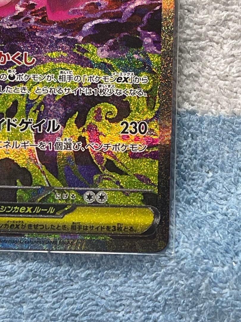 『即日発送』　メガゲンガーex SAR メガゲンガーex MA 2枚セット