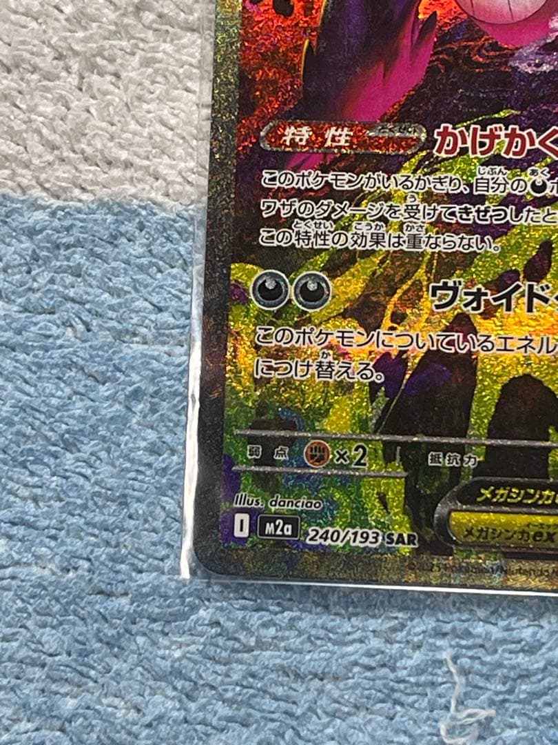 『即日発送』　メガゲンガーex SAR メガゲンガーex MA 2枚セット