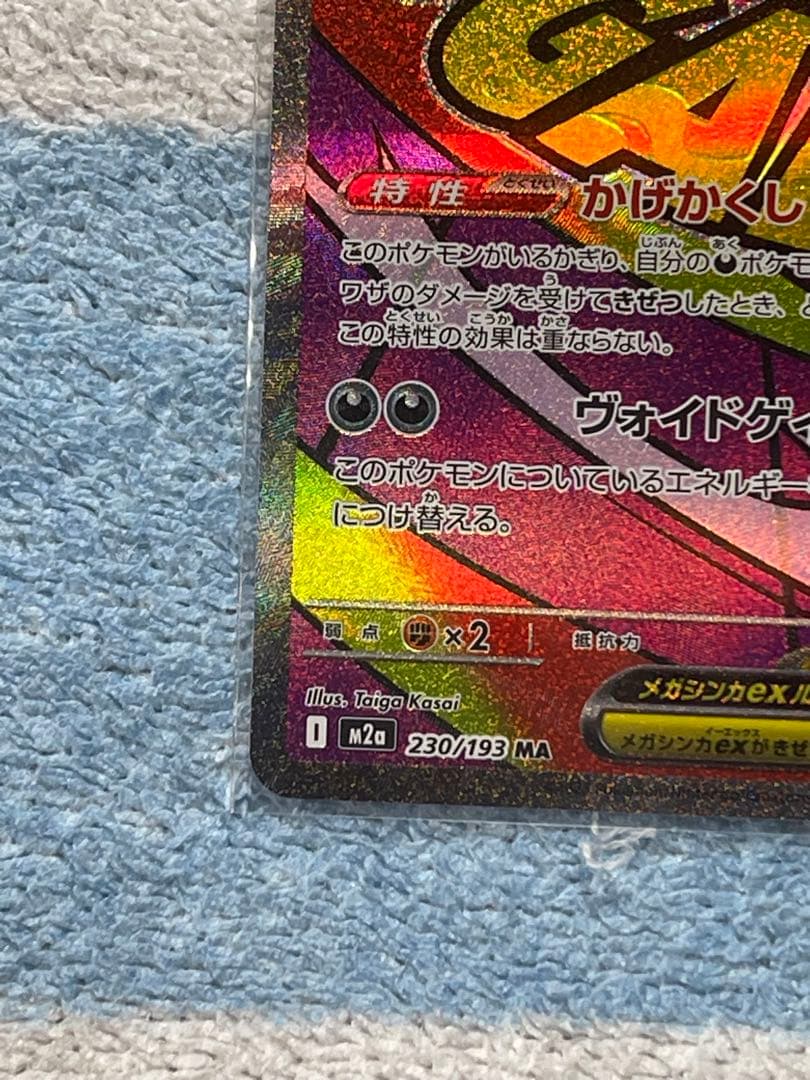 『即日発送』　メガゲンガーex SAR メガゲンガーex MA 2枚セット