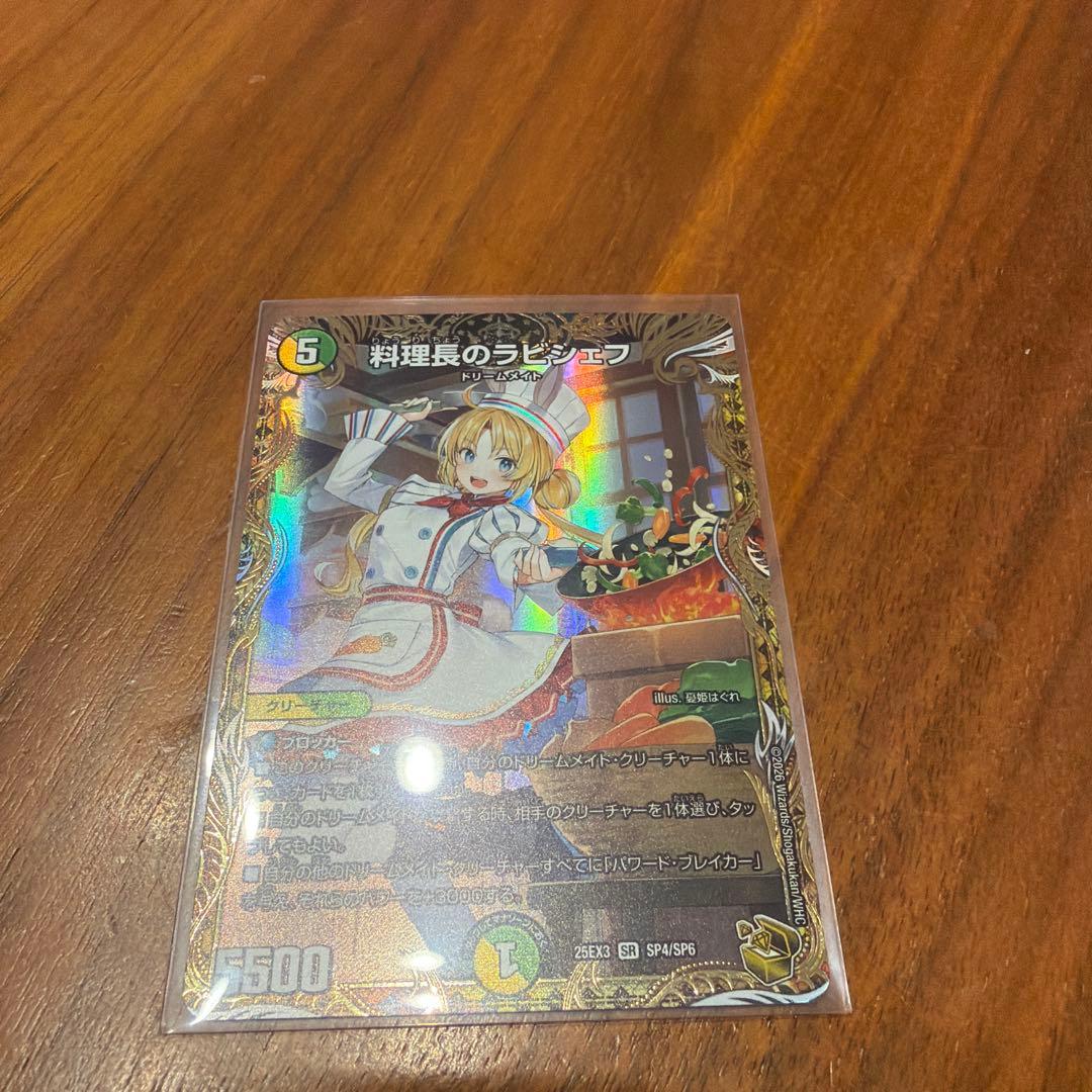 SR 料理長のラビシェフ(金トレジャー) 販売 | [DM25-EX3] 邪神爆発デュ