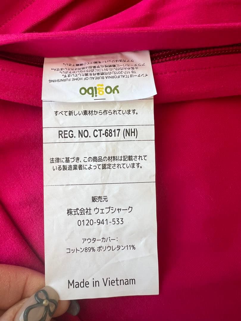 ◆24時間以内発送可能◆新品未使用⭐︎ヨギボー　Yogibo MAXカバー　ピンク
