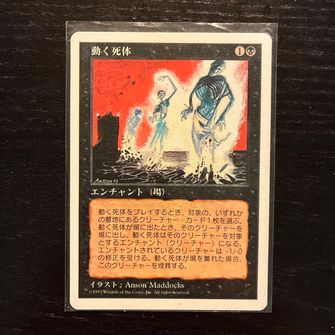 動く死体 エンチャントカード MTG - メルカリ