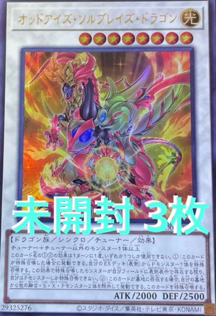 オッドアイズ・ソルブレイズ・ドラゴン 遊戯王 OCGストラクチャーズ