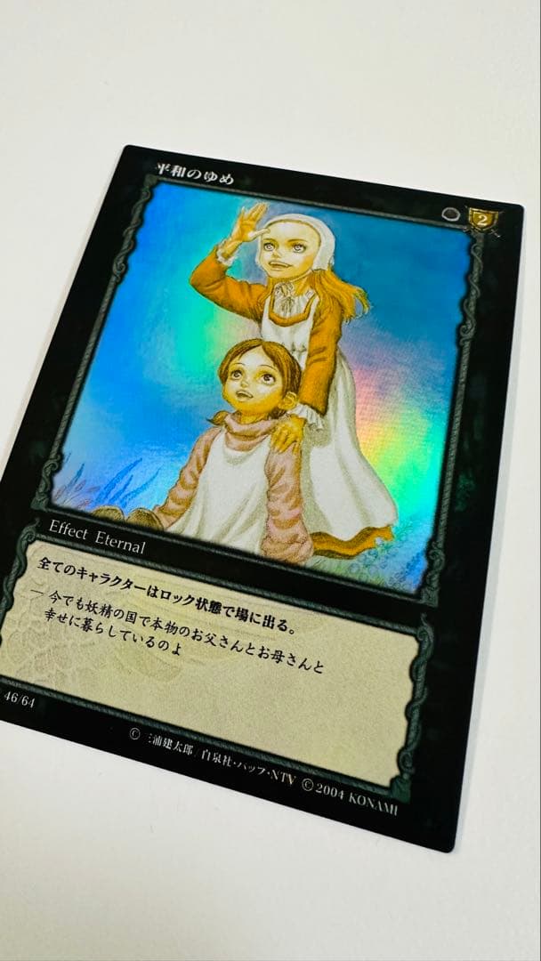 ベルセルク トレーディングカード BK2 46/64 平和のゆめ