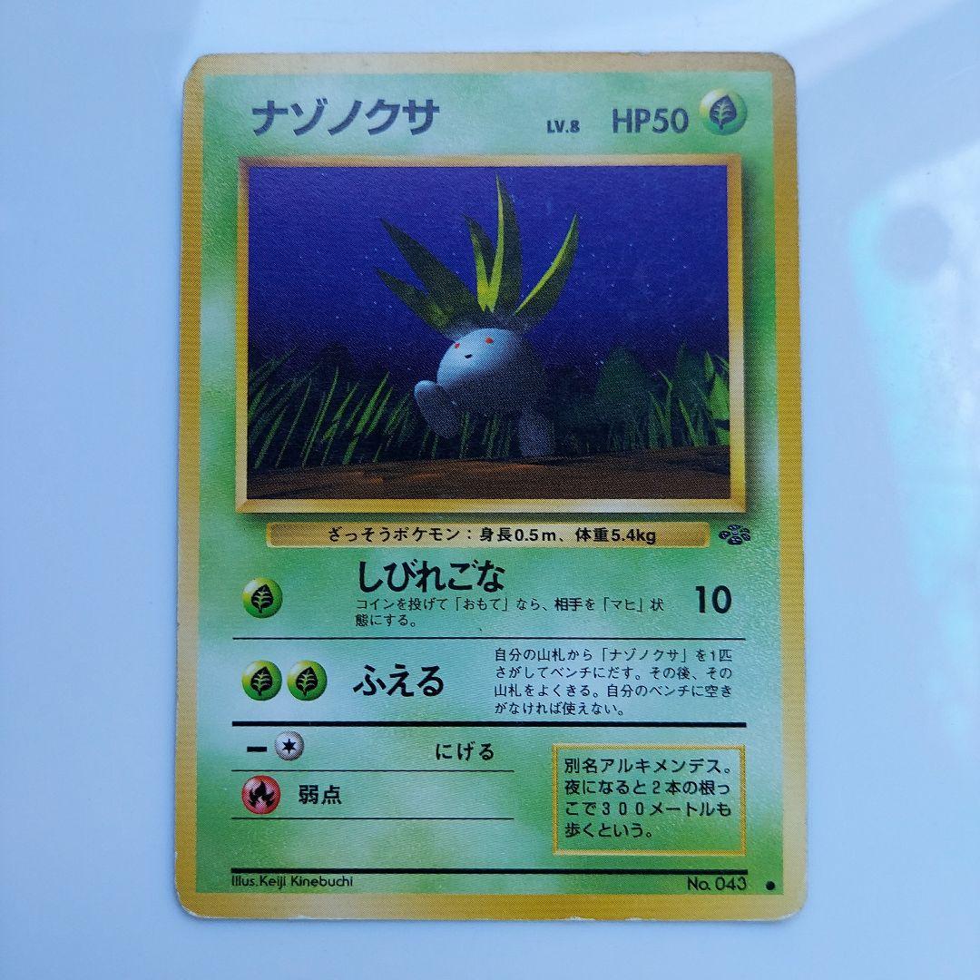 ポケモンカード　カブト　ギャロップ　ナゾノクサ　カラカラ　リザード　サンド