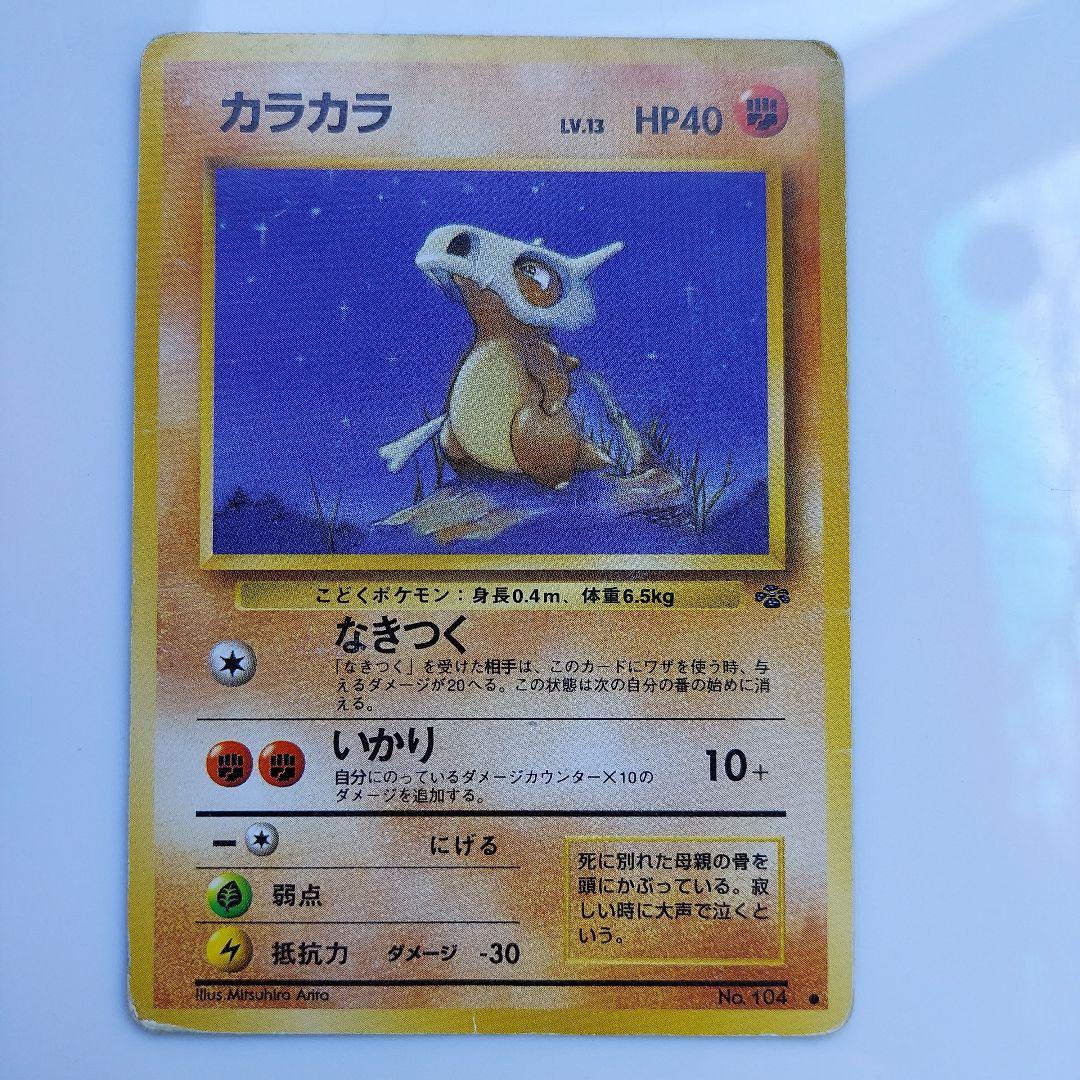 ポケモンカード　カブト　ギャロップ　ナゾノクサ　カラカラ　リザード　サンド