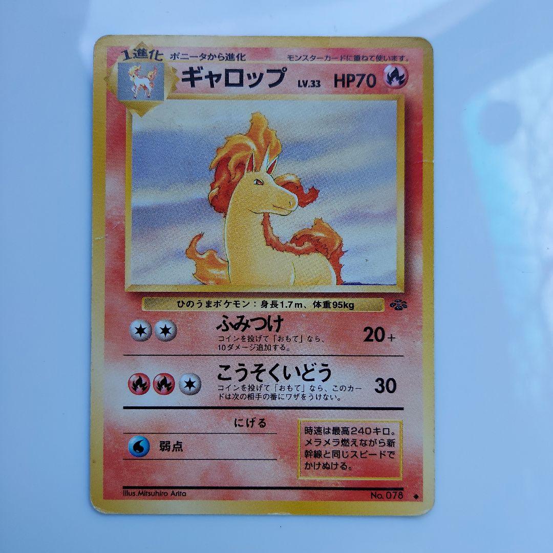 ポケモンカード　カブト　ギャロップ　ナゾノクサ　カラカラ　リザード　サンド