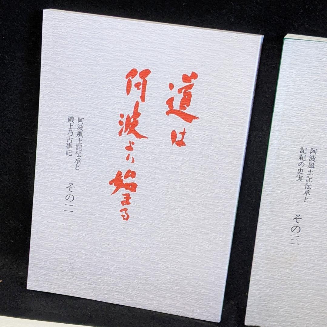 狐の帰る國 1冊+道は阿波より始まる ×3冊(1・