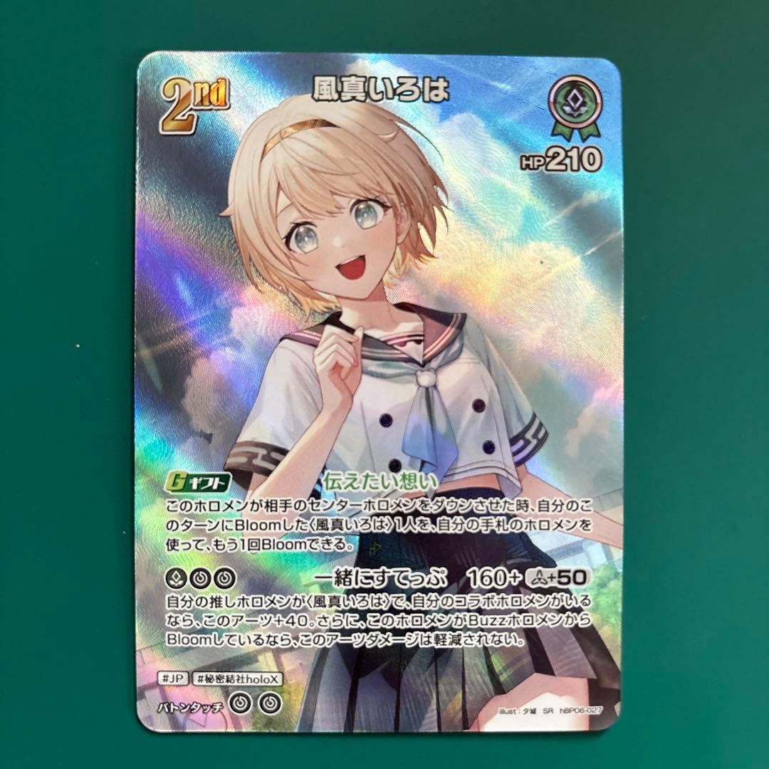 風真いろは SR 2nd hBP06-027 - メルカリ