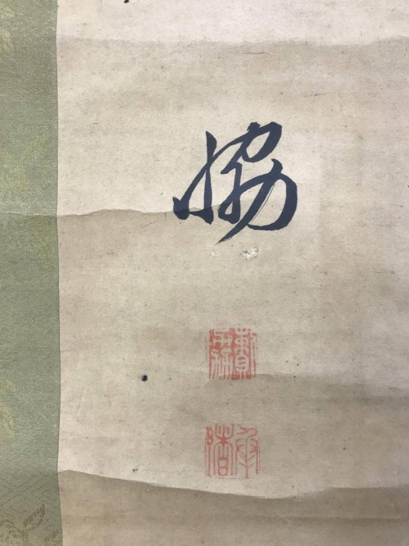 【真作】頼聿庵/協/二行書/七言二句/頼山陽の長男/掛軸/名家伝来/AD-710