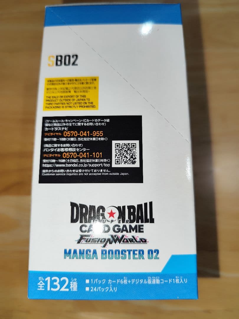 ドラゴンボールカードゲーム MANGA BOOSTER 02 【新品、未開封】
