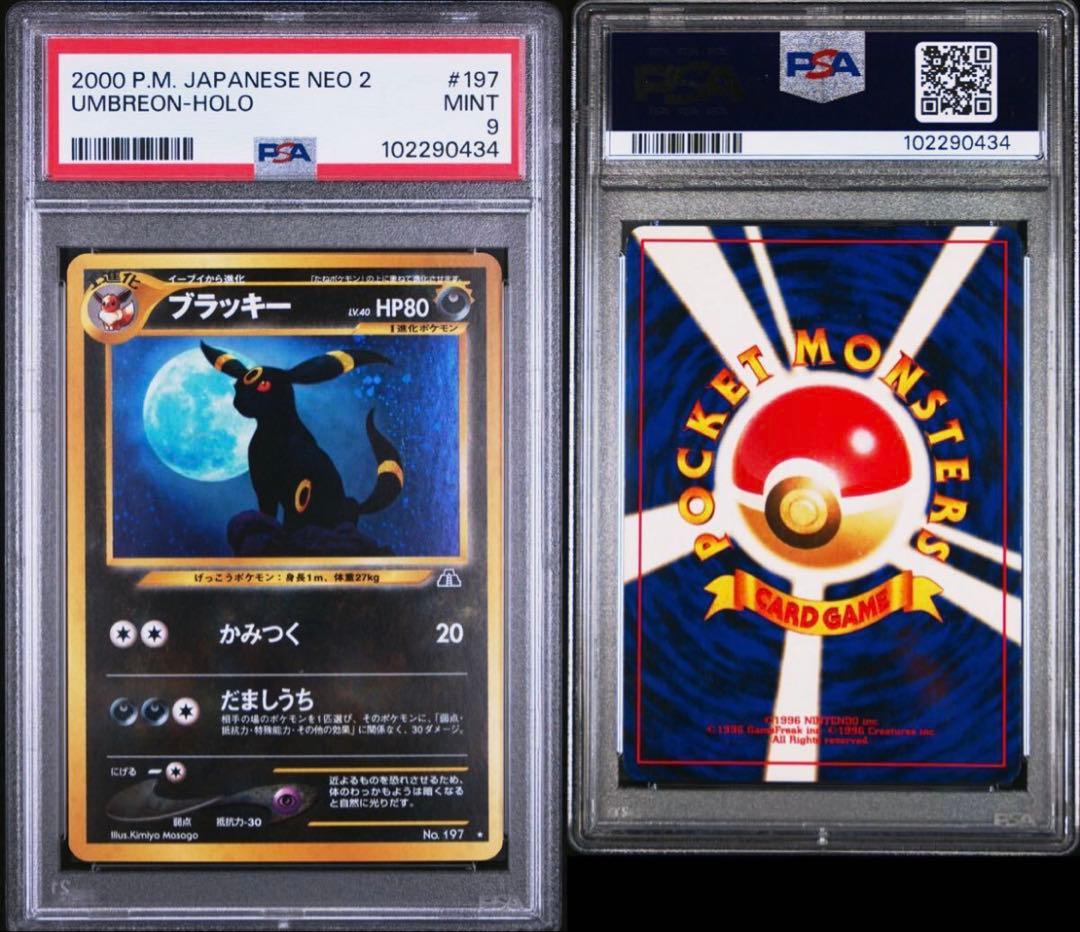 PSA9 旧裏 ブラッキー 197 neo 第2弾 遺跡をこえて 旧裏【ブラッキー】【状態B】☆neoシリーズ 拡張パック第2弾 遺跡をこえ